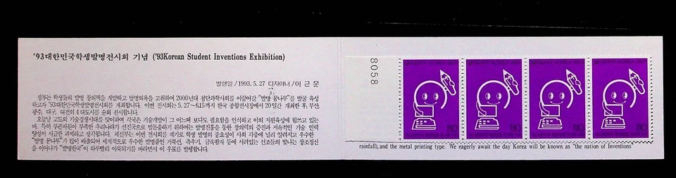 COREA DEL SUR Sc 1693a NH FOLLETO DE 19931 - SCIENCE EXPO - (WS25) Foto 2 de 2