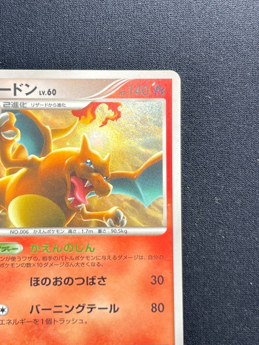 ☆PSA10☆【リザードン/☆/Pt4/初版】CHARIZARD 017/090