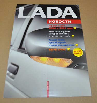 2003 Lada Magazine VAZ Car Brochure Prospekt RU