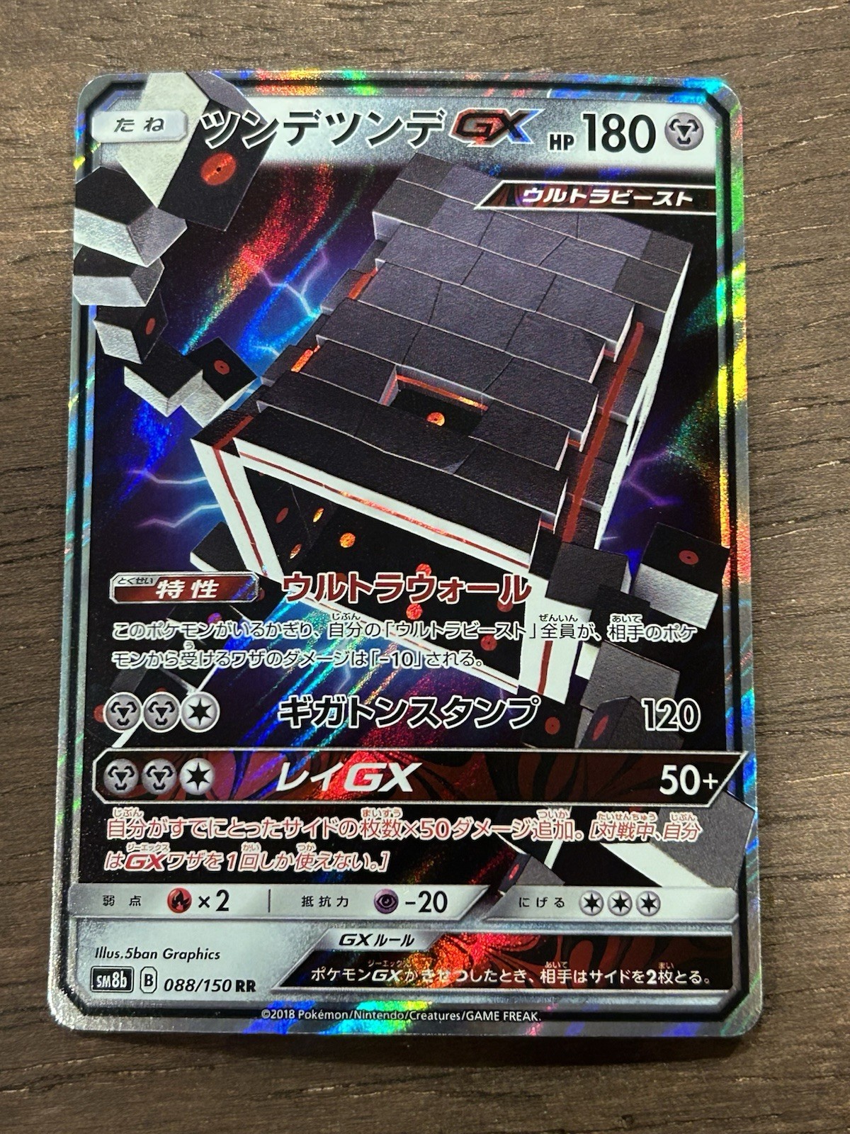 NM Stakataka GX - Ultra Shiny - 088/150 RR - Full Art Holo Rare Pokemon Card TCG