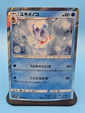 Froslass 015/054 Sm10b: Sky Legend Holo (Japanese)