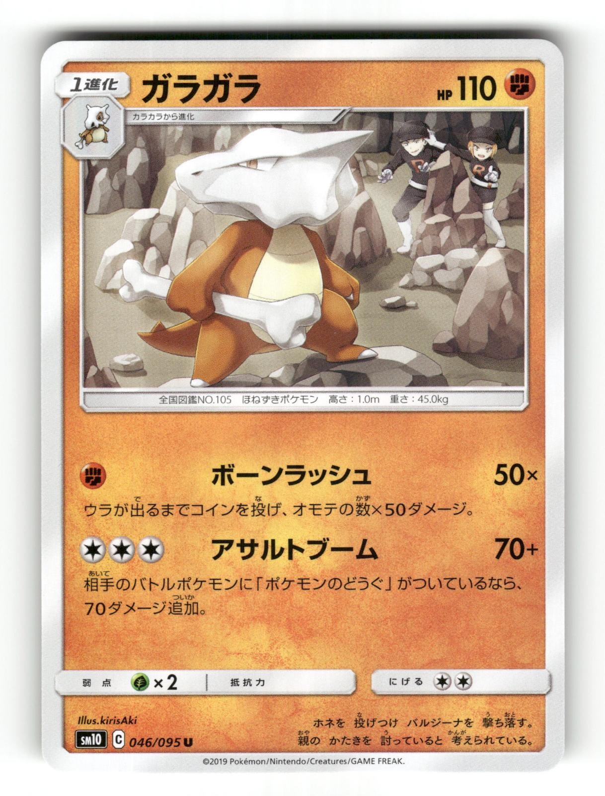 Marowak 046/095 Uncommon Double Blaze Pokemon Japanese Near Mint
