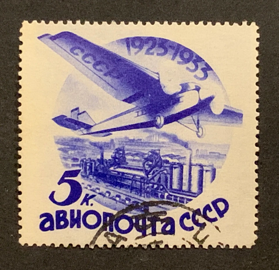 Travelstamps; Russia Stamps Sc #C45 Soviet Civil Aviation Used CTO 14 Perf - Image 2 of 4