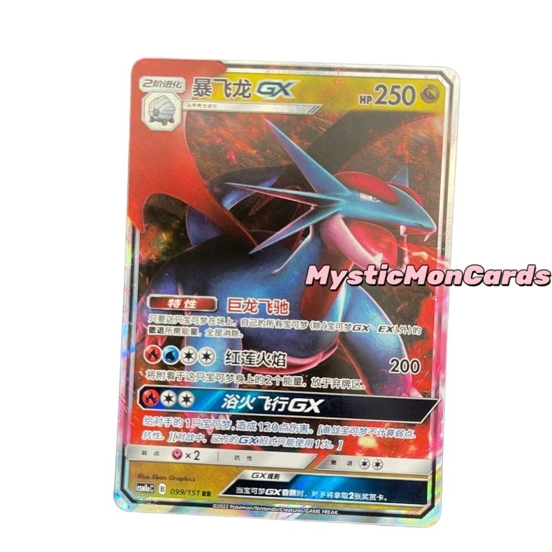 Salamence GX Pokémon TCG Cards for sale