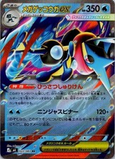 Mega Greninja ex 022/083 M4: Ninja Spinner Holo Japanese