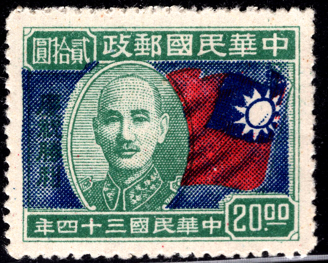 1945 China Sc#17 PRESIDENT Chiang Kai Shek MNH NG VF FLAG | eBay