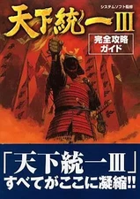 Tenka Unification 3 Strategy Guide PC Complete Game Walkthrough