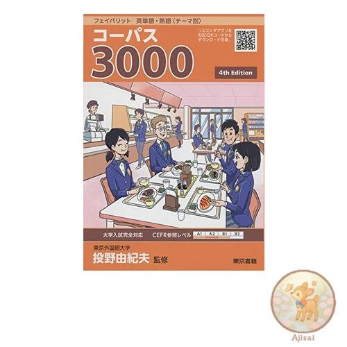Book Favorite English Words and Phrases (Thematically Based) Corpus 3000 4th