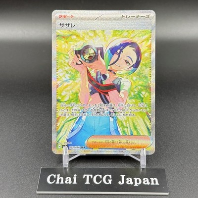 Perrin SAR 092/066 sv5a Crimson Haze Pokemon Card Japanese 2024 NM