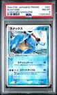 PSA 8 Blastoise 001/PCG-P 2003 CoroCoro Comic Promo Pokemon Card - US Seller