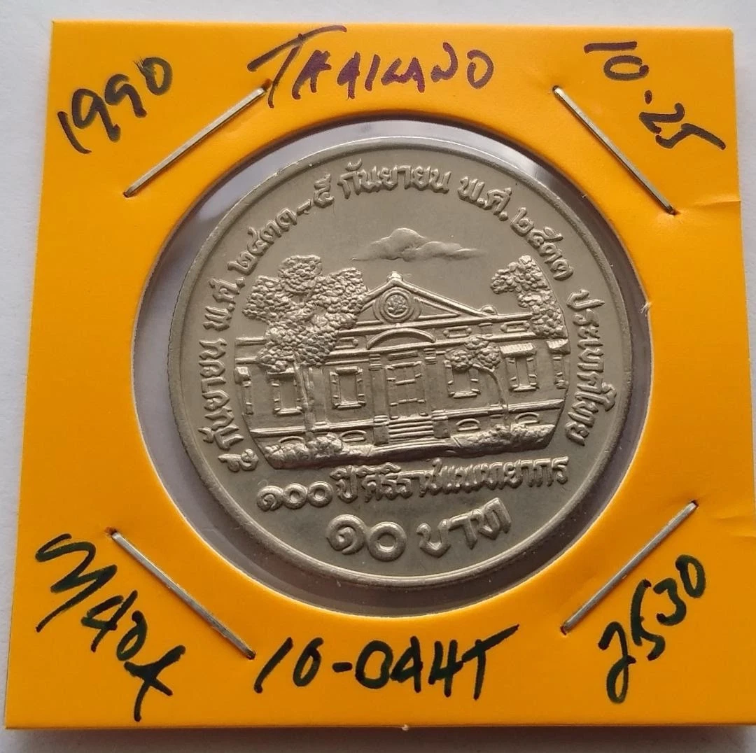 1990年 タイ 国王の母 90歳記念 600バーツ銀貨 商品説明: Thailand Coins 1990 Just Listed 2026