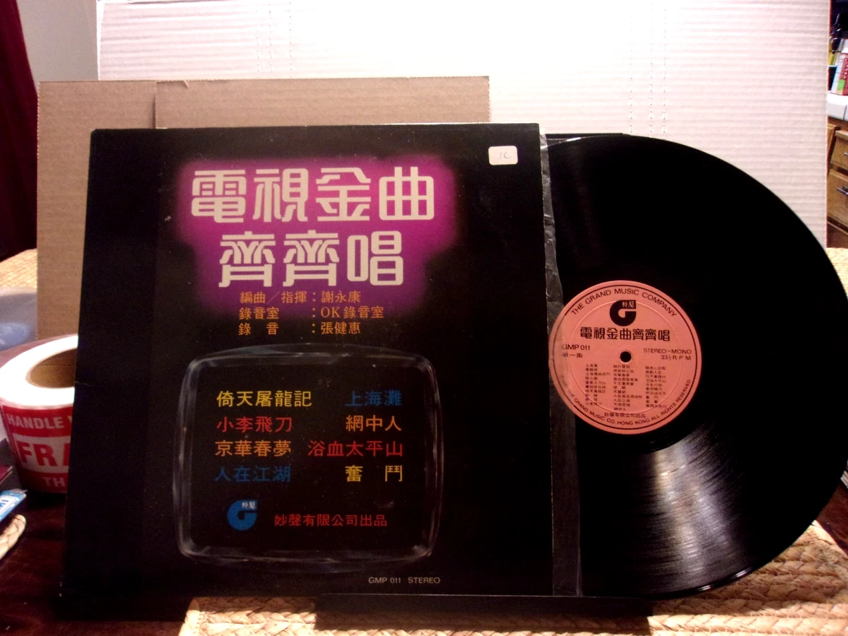 Vinyl Records Anita Mui for sale | eBay