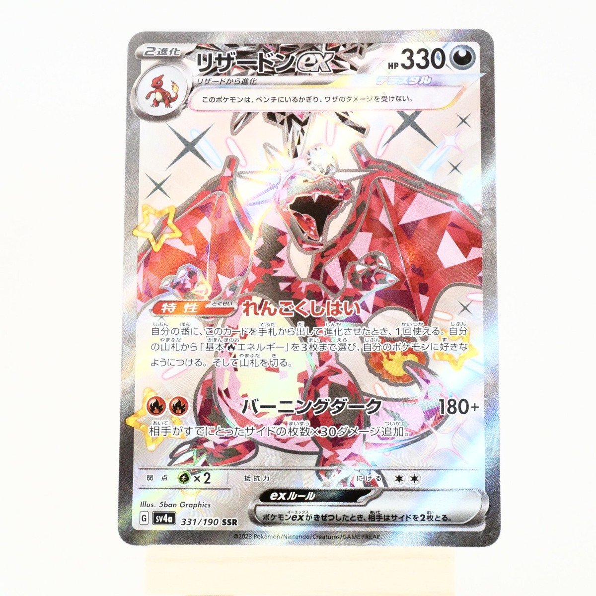 1533【メロエッタex】SAR Charizard ex SAR 349/190 SV4a Shiny Treasure ex - Pokemon
