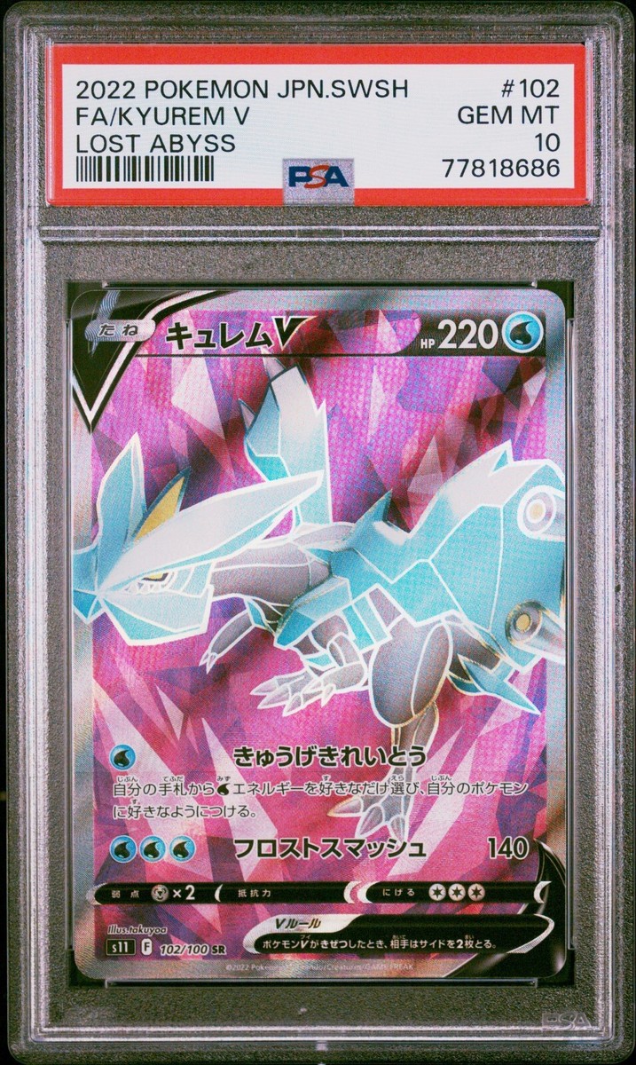 PSA10 100枚以下 キュレムV PSA10】キュレムV SR - メルカリ