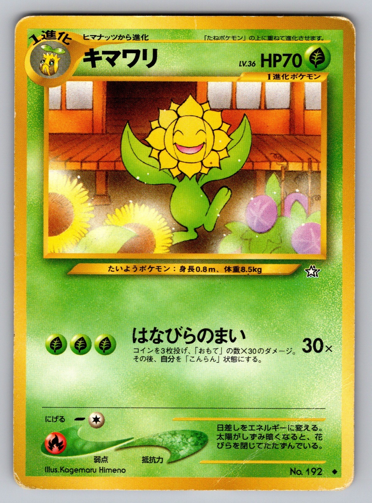 Sunflora NO. 192 Uncommon Neo Genesis Pokemon Japanese Damaged