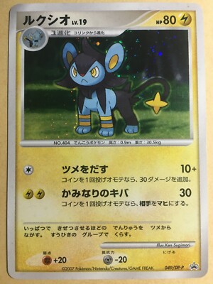 Luxio Pokemon 07 Holo Trade Please Promo Japanese 049 Dp P Vg Ebay
