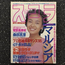 LUI MAGAZINE NO.327 VINTAGE 90S ADS PHOTOGRAPHY ART DESIGN LUI JAPON - APR 1995