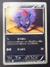 Zorua 048/069 Japanese Dark Rush BW4 1st Edition Pokemon Card MP