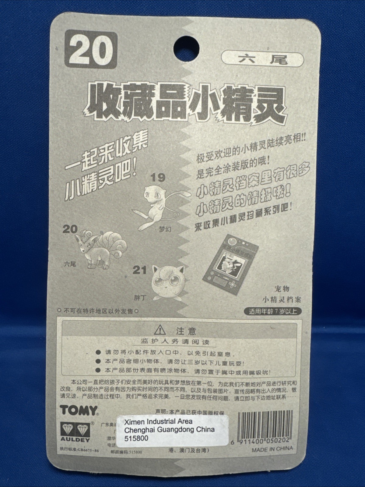 Auldey Tomy 1998 Vintage Pokemon Monster Pocket Figure #20 VULPIX