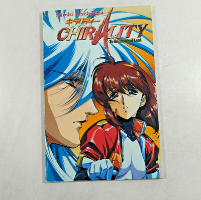 Chirality Vol 1 To the Promised Land CPM Manga 2000 Paperback Urushihara