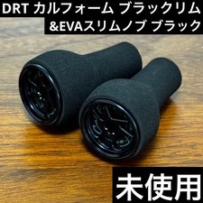 Unused DRT Varial Calform Black Rim EVA Slim Knob (2 pieces) Fishing