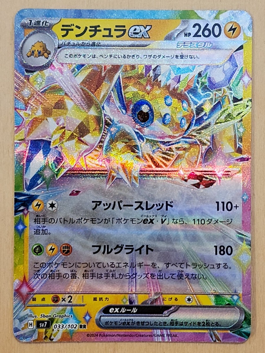 Galvantula EX Stellar Miracle 33/102 RR Japanese Sv7 US Galvantula EX Stellar Miracle 33/102 RR Japanese Sv7 US