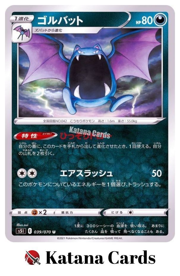 EX/NM Pokemon Cards Golbat Uncommon (U) 039/070 Japanese