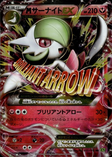 M Gardevoir EX 051/070 Double Rare Tidal Storm Pokemon Japanese HP A36