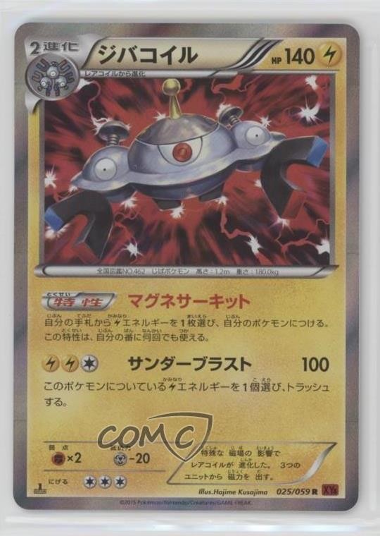 Magnezone Japanese 1st Ed. Pokémon BREAKthrough (Red Flash) Base Set #025