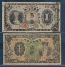 China Taiwan 1 Yen / Manchukuo 1 Yuan Lot, 1944 1937, P 1925b J130a, VF / VF-