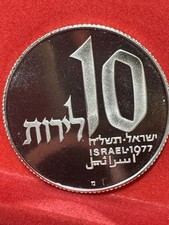 Izrael 10 Lirot Lampa chanukowa z Jerozolimy Moneta 1977 BU KM # 91