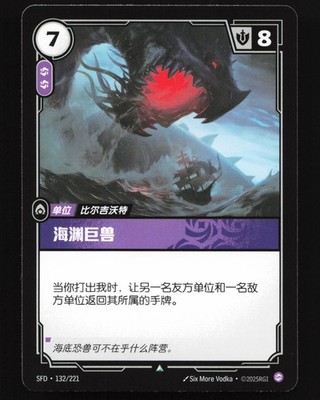 Beast Below 132/221 Spiritforged NM Chinese Riftbound Card TCG