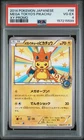 2014 Pokemon XY Promos JP XY Promo 098 Mega Tokyo's Pikachu PSA 4 157215599