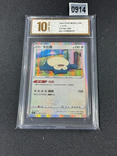 Pokémon Exclusive Chinese Sword & Shield cs5aC 093 R Snorlax Grade 10