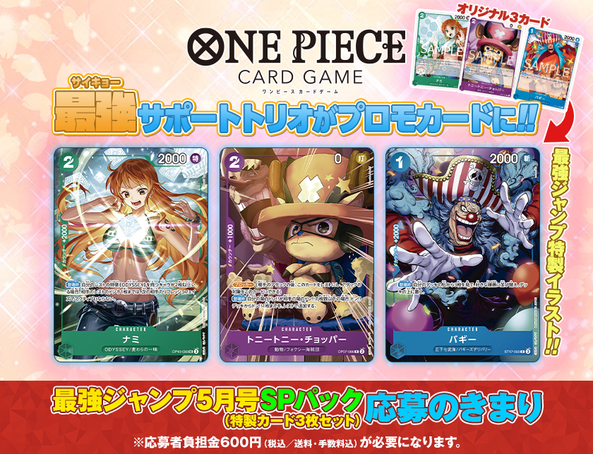 Saikyo Jump May Special Pack Promo 2025 Sealed ONE PIECE Card