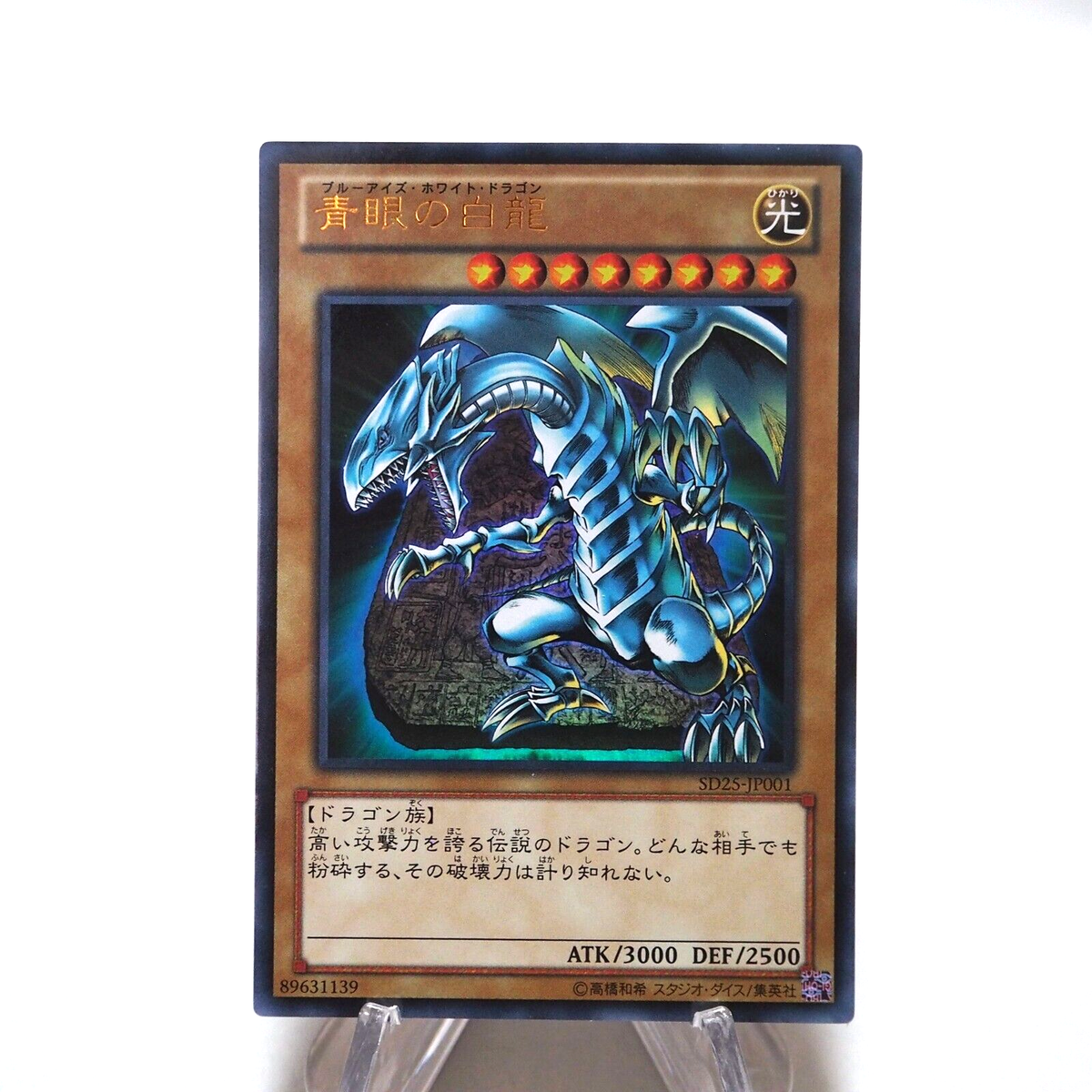 Yu-Gi-Oh Blue Eyes White Dragon Ultra Rare SD25-JP001 MINT~NM