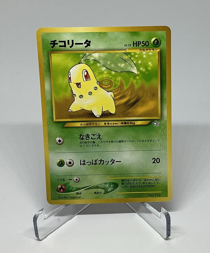 CHIKORITA PROMO NO. 152 JAPANESE POKEMON CARD NEO GENESIS PREMIUM FILE
