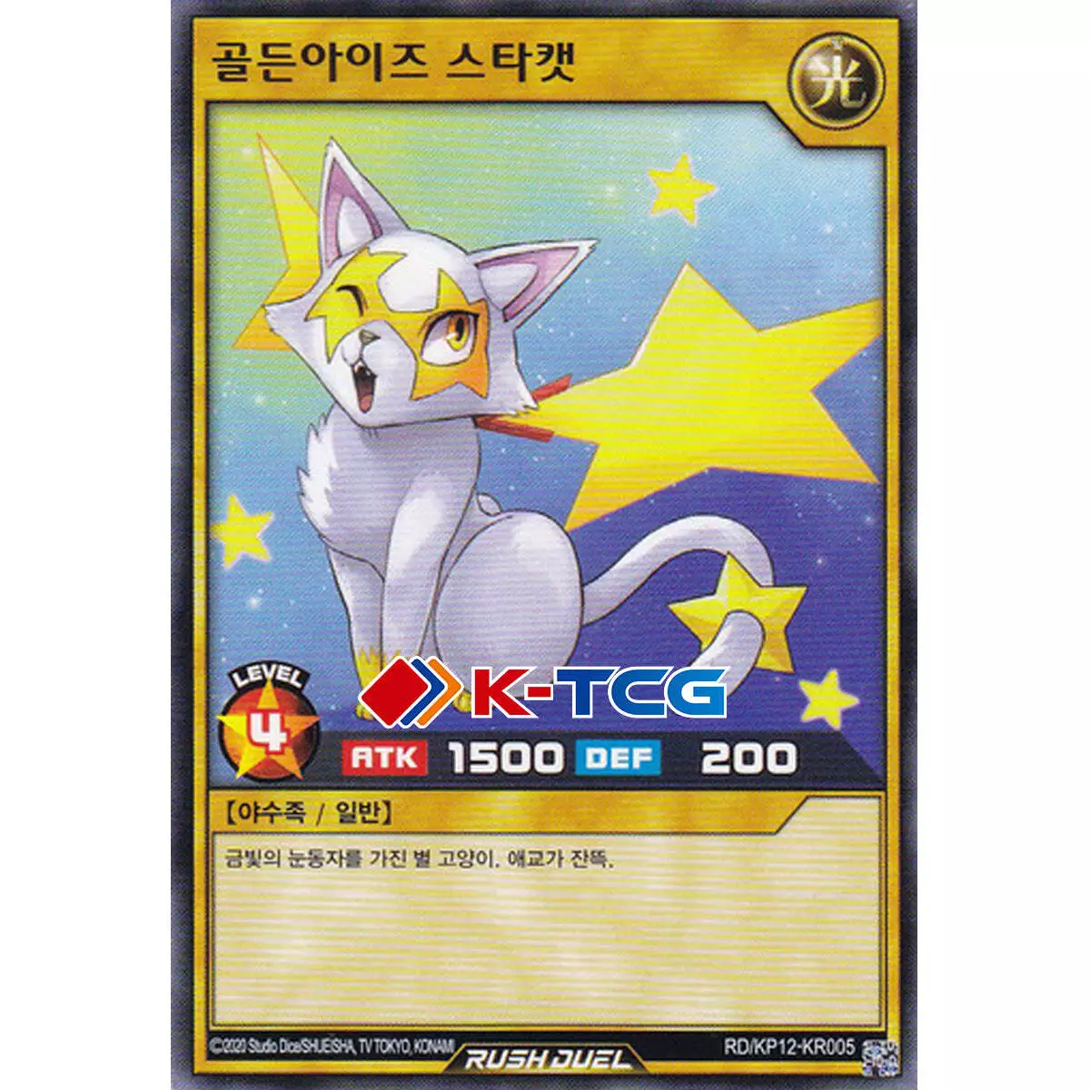 Yugioh Card "Golden-Eyes Star Cat" RD/KP12-KR005 Korean Ver  Common