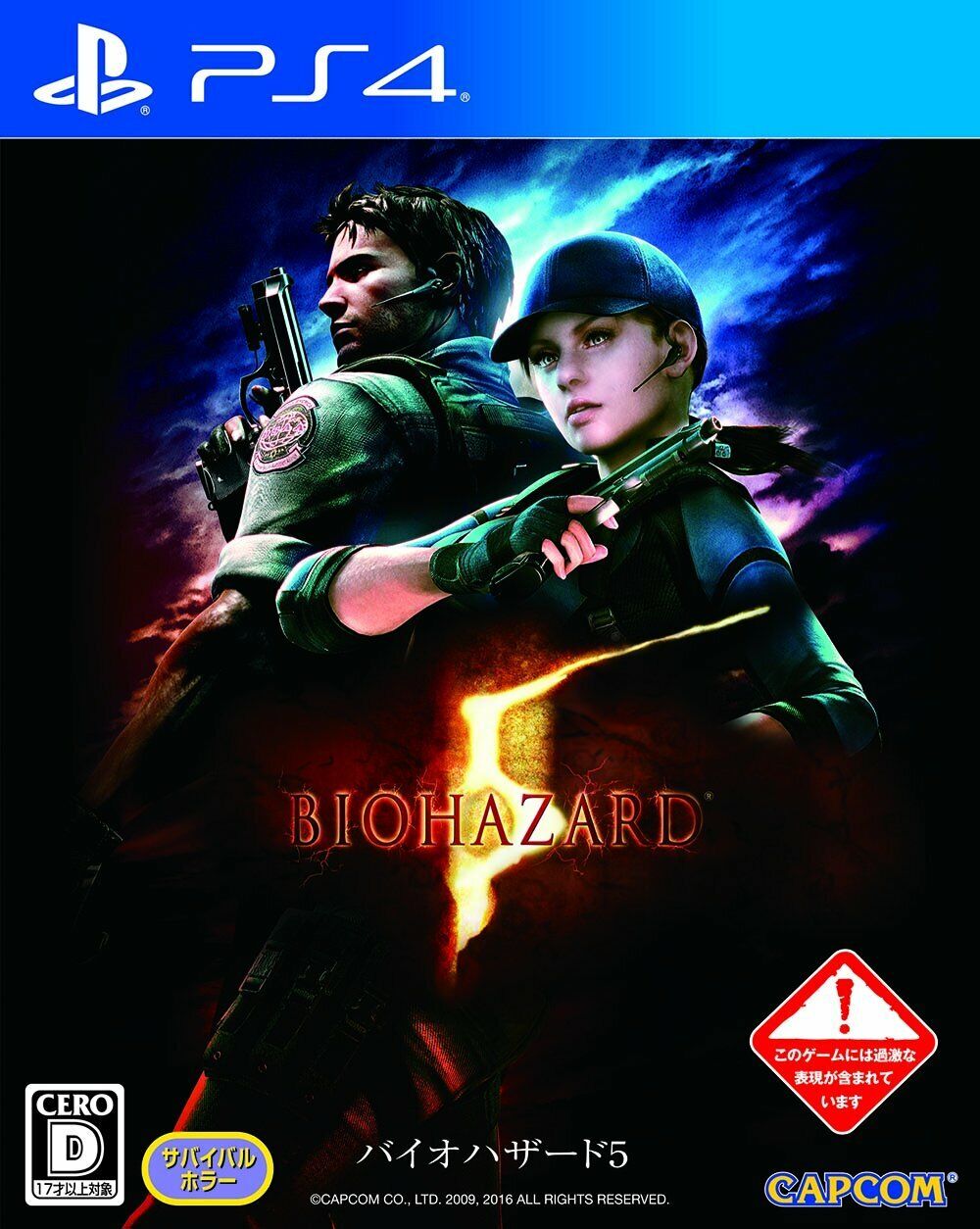 Resident Evil 5/ Biohazard 5