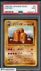1996 Pokemon Basic Base Set Japanese #051 Dugtrio PSA 9 MINT