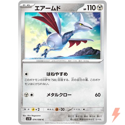 Skarmory C 074/098 SV10 Glory of Team Rocket - Pokemon Card