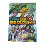 JAPAN Pokemon / Pocket Monsters: Emerald Official Kanzen Clear Guide Book