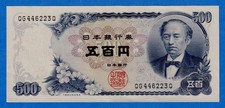 Japan 500 Yen 1969 ND P-95b Circ ( EF ) QG446223Q - Tomomi Iwakura / Mount Fuji