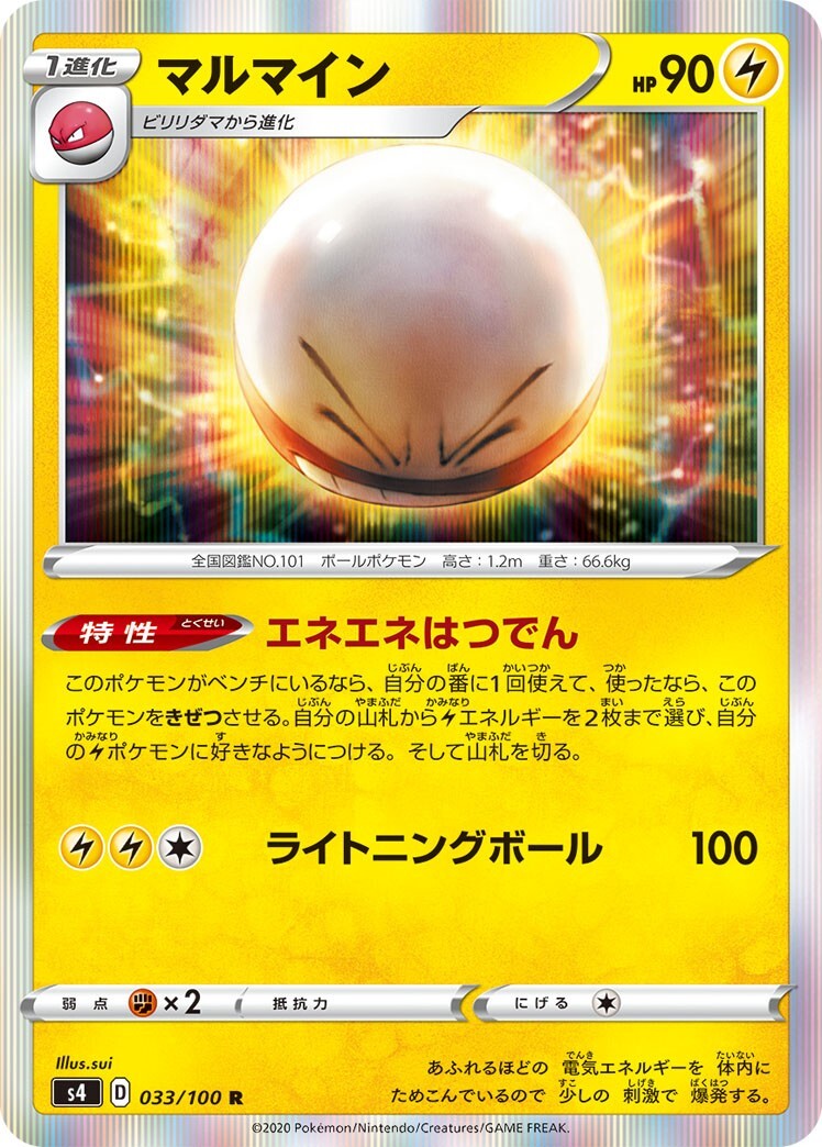 Japanese Pokemon TCG: S8b VMAX Climax -Electrode HOLO 048/184