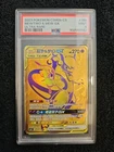 PSA 9 MEWTWO & MEW GX TAG TEAM 188/150 UR 2023 Chinese Pokemon CSM2b CS Secret