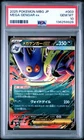 2025 POKEMON JAPANESE MEGA STARTER SET MEGA GENGAR EX #003 MEGA GENGAR EX PSA 10