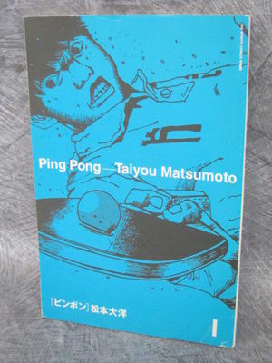 TAIYO MATSUMOTO TAIYOU PING PONG A-1 Manga Comic Shinsou