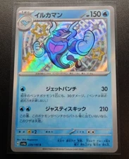 Shiny Palafin S 229/190 sv4a - Shiny Treasure ex  HOLO PCG/JAPANESE Pokemon TCG