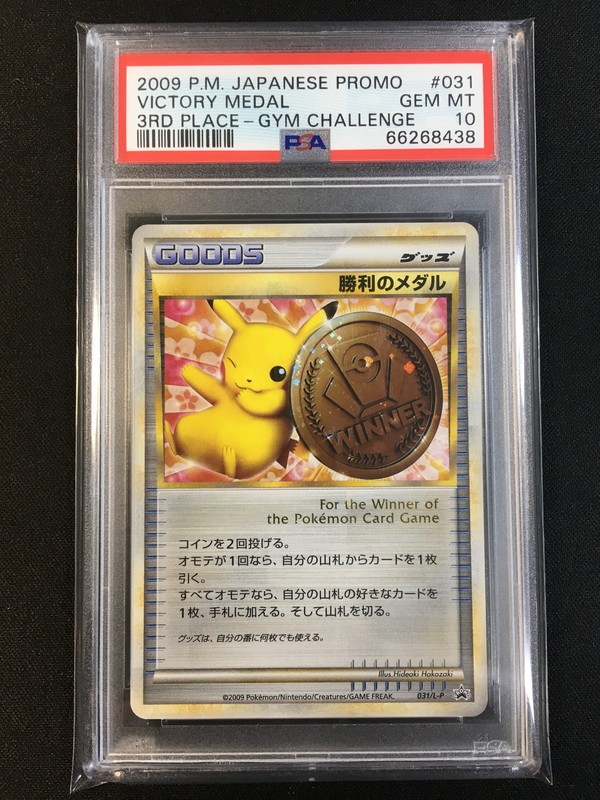 Victory Medal Pikachu Bronze Pokemon 2009 Holo Gym Promo Japanese 031/L-P PSA 10