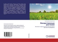 Zoq Kuz'minichna Vymqtnina | Lekarstwennye Rasteniq | Taschenbuch | Russisch